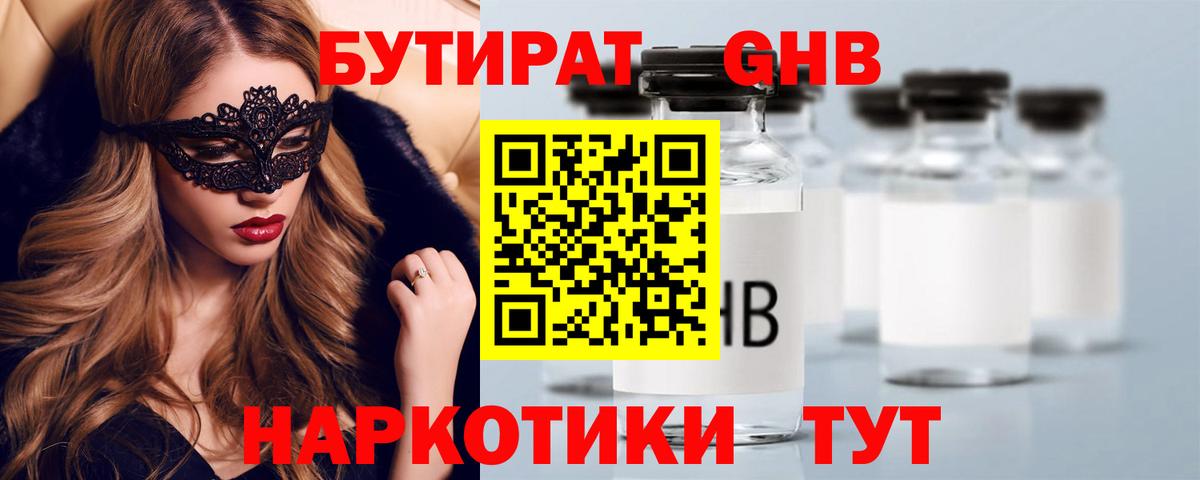 Бутират бутик Воскресенск