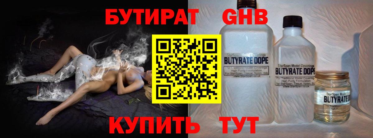 БУТИРАТ BDO Воскресенск