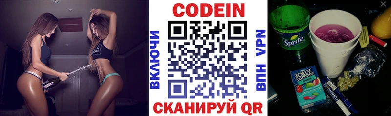 Кодеин Purple Drank  Воскресенск 