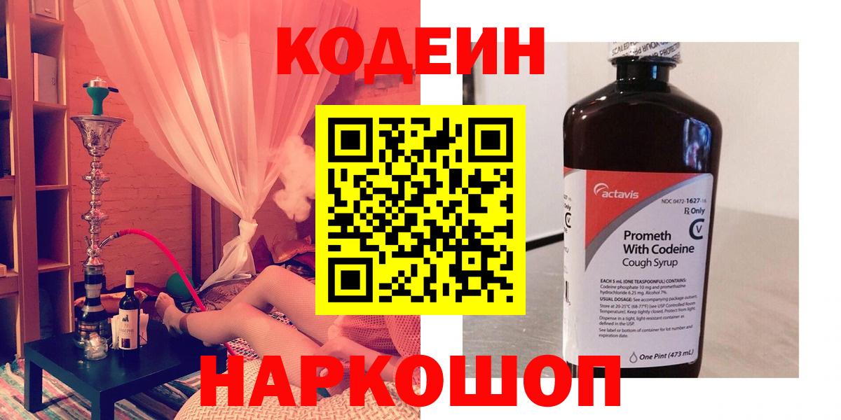 Кодеин напиток Lean (лин)  Воскресенск  Кодеиновый сироп Lean напиток Lean (лин) 