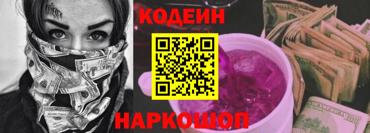Воскресенск  Кодеин Purple Drank  Вход с VPN 