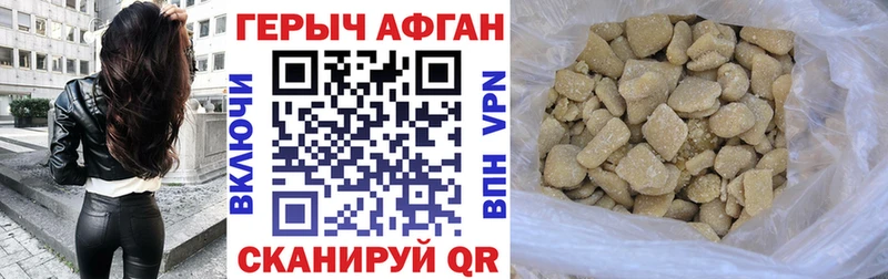 ГЕРОИН Афган  Воскресенск 