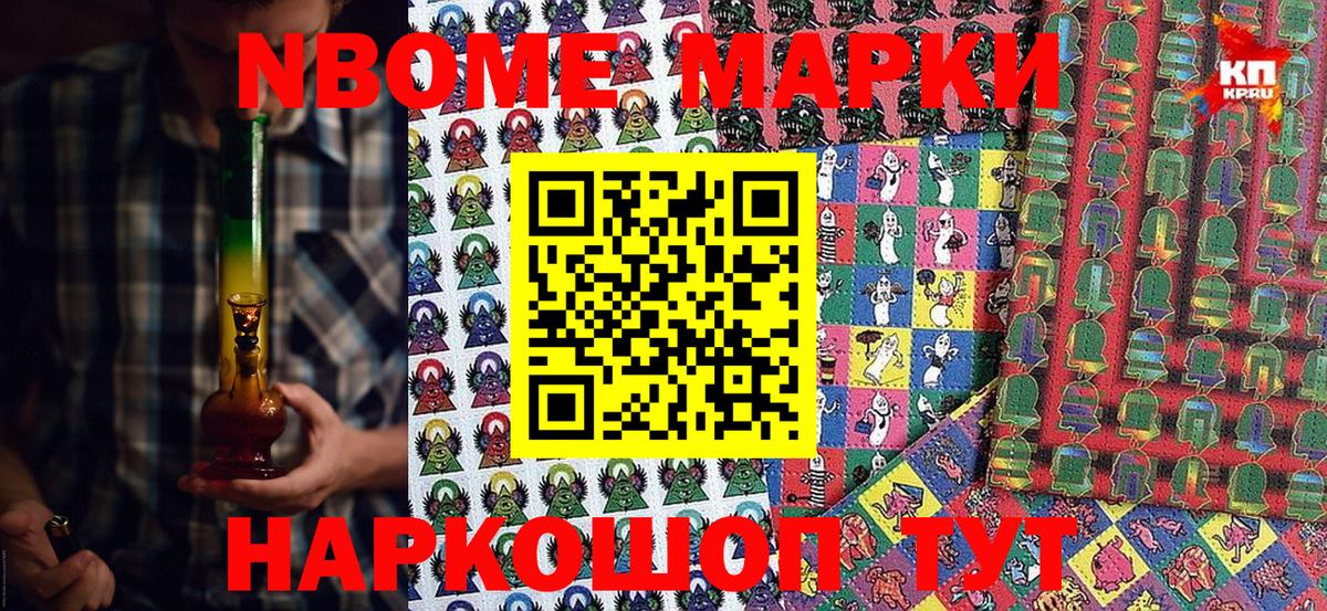 Марки NBOMe 1500мкг Воскресенск