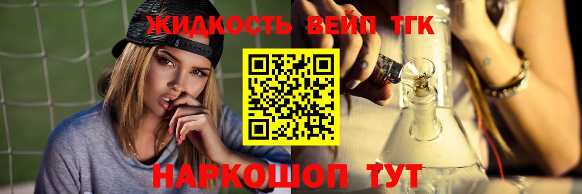 ТГК вейп с тгк  Воскресенск  ТГК концентрат 
